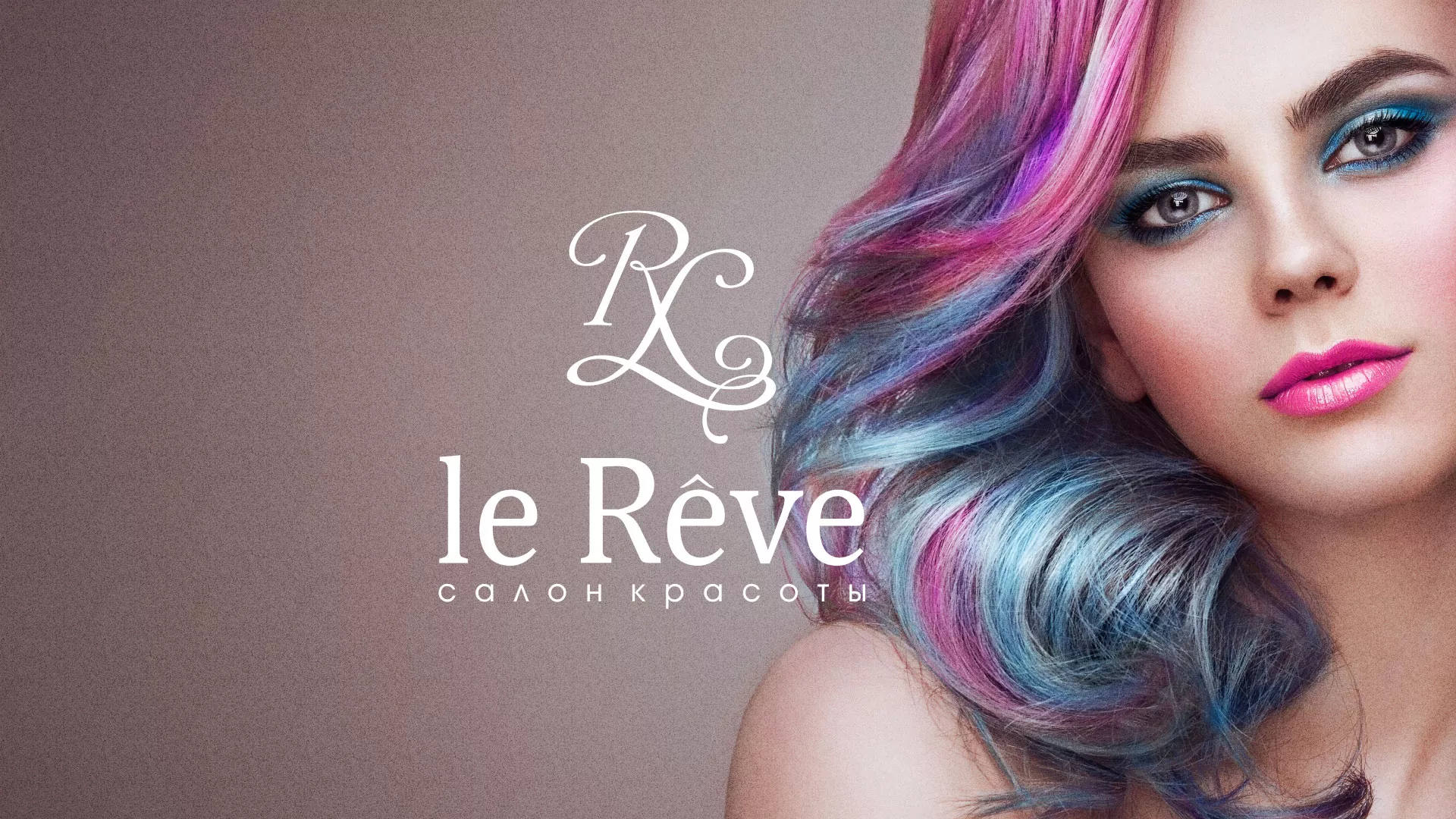 Создание сайта для салона красоты «Le Reve» в Монино